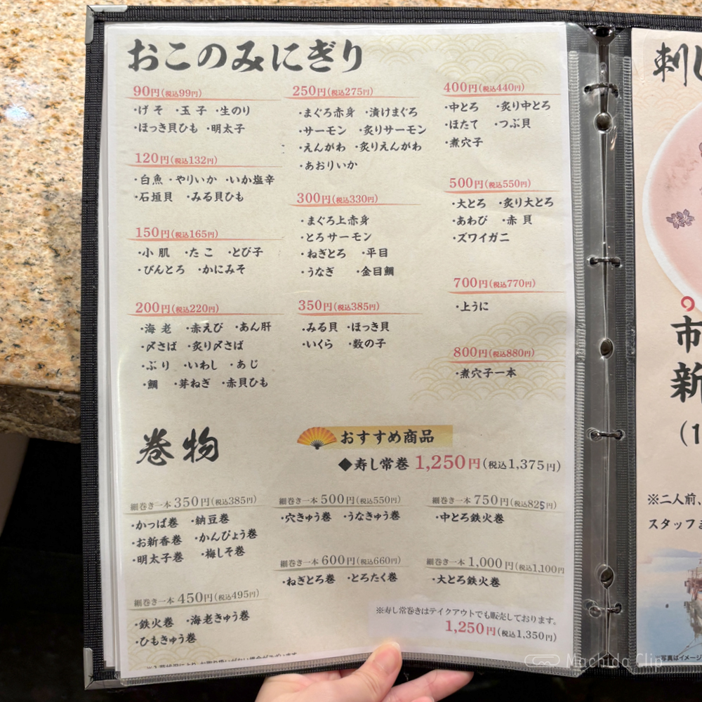 large of 海鮮処 寿し常 町田東急ツインズ店のメニューの写真