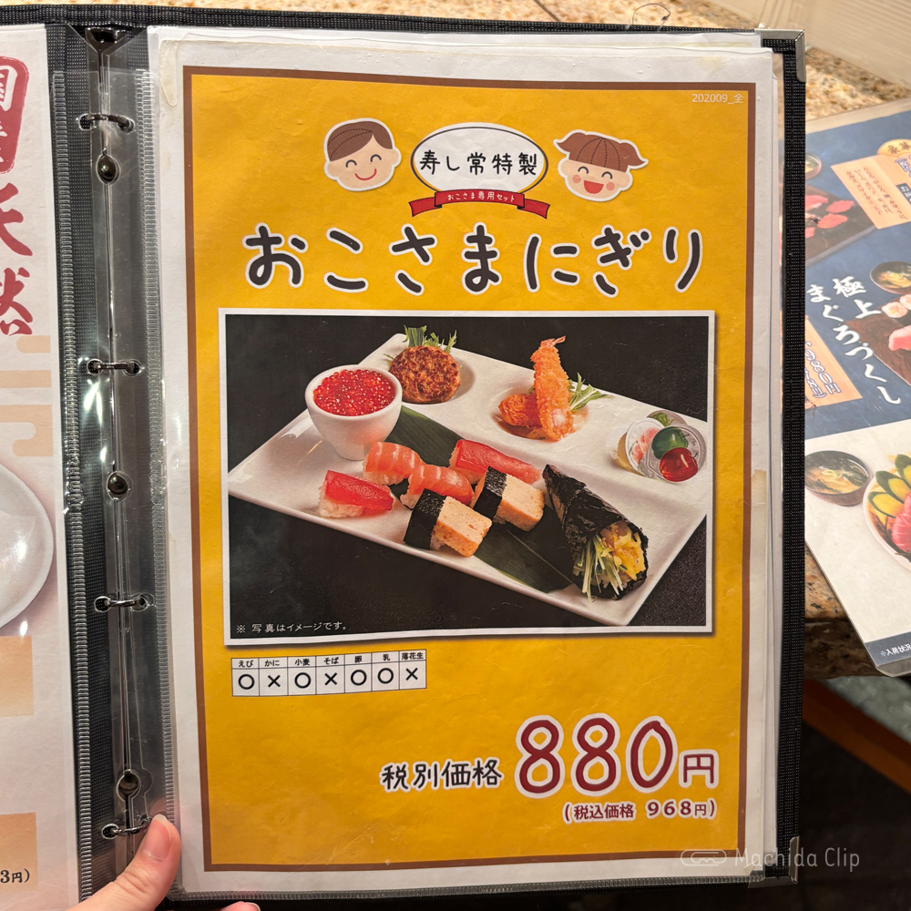 large of 海鮮処 寿し常 町田東急ツインズ店のメニューの写真