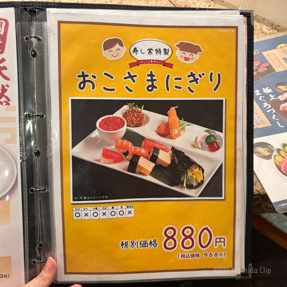 large of 海鮮処 寿し常 町田東急ツインズ店のメニューの写真