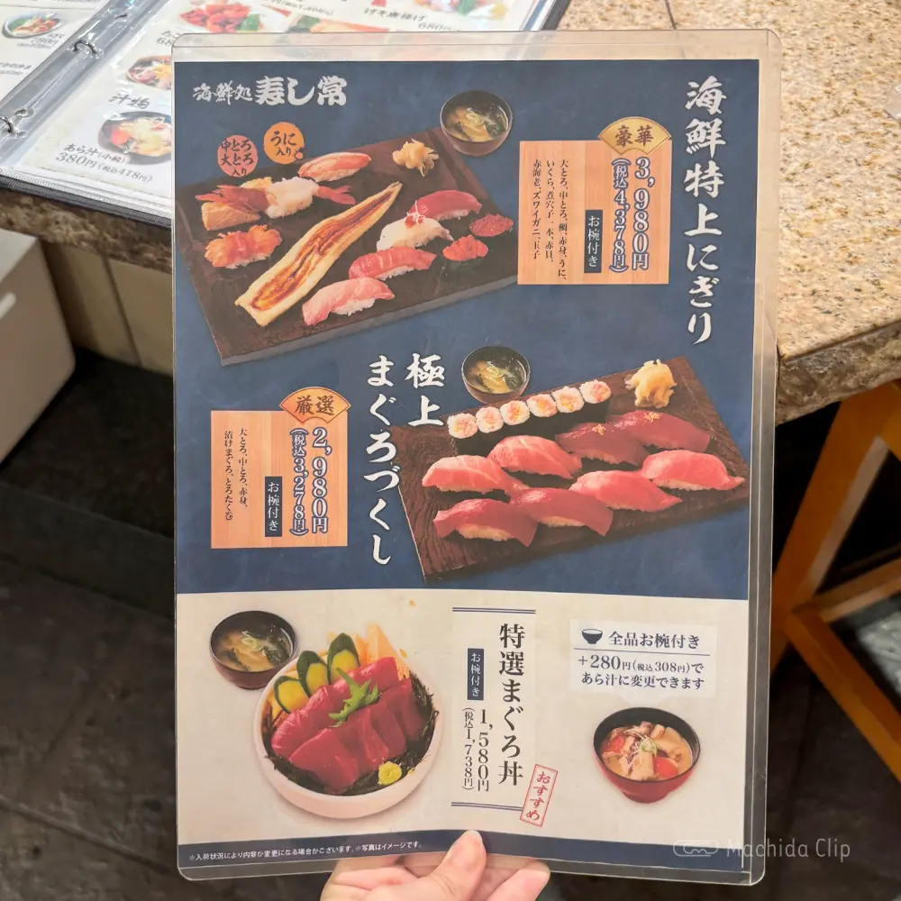 large of 海鮮処 寿し常 町田東急ツインズ店のメニューの写真