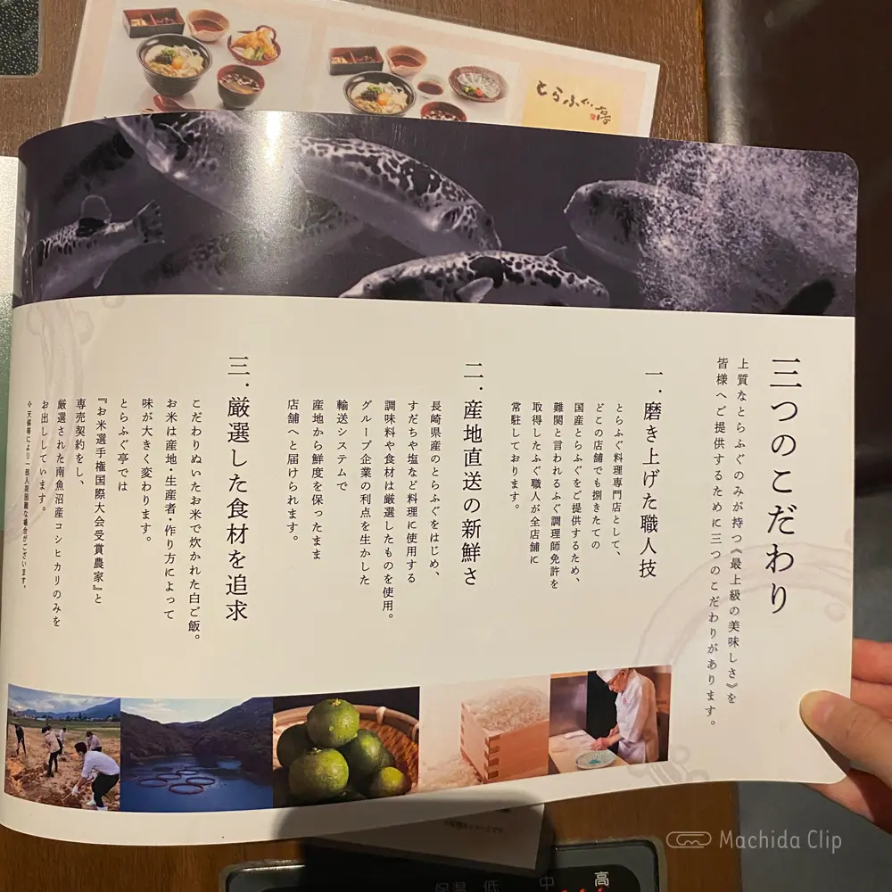 large of とらふぐ亭 町田店のメニューの写真