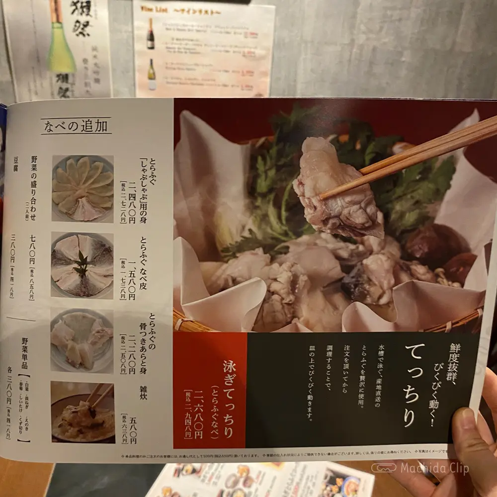 large of とらふぐ亭 町田店のメニューの写真