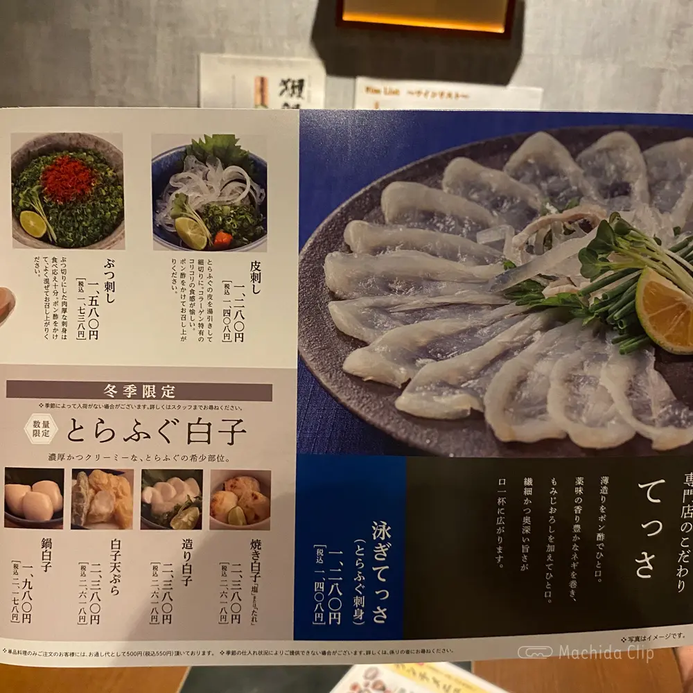 large of とらふぐ亭 町田店のメニューの写真