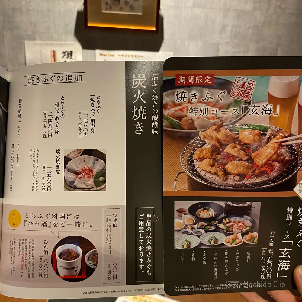 large of とらふぐ亭 町田店のメニューの写真