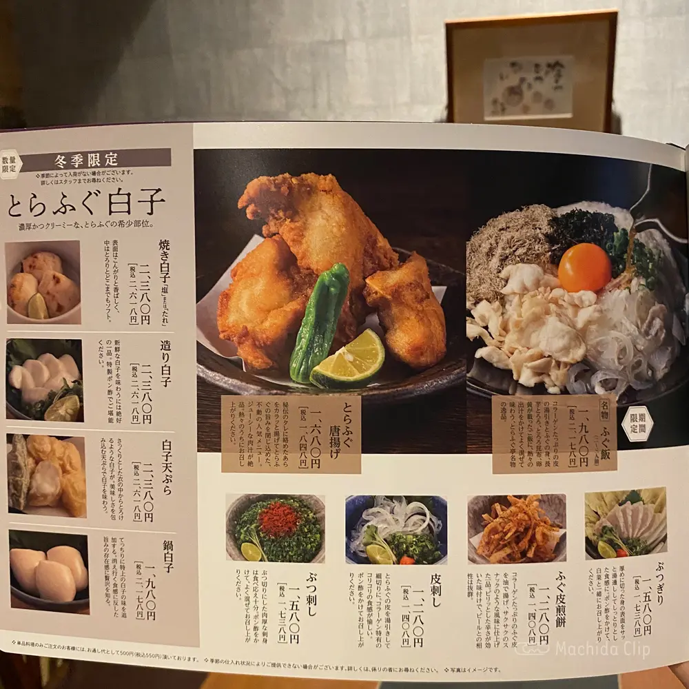 large of とらふぐ亭 町田店のメニューの写真