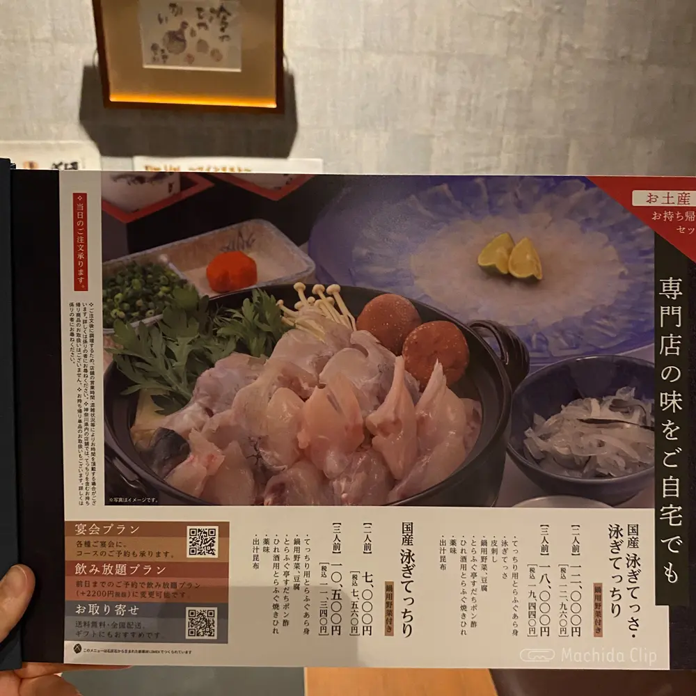 large of とらふぐ亭 町田店のメニューの写真