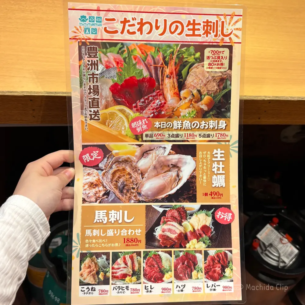 large of 町田っ子居酒屋 とととりとんのメニューの写真