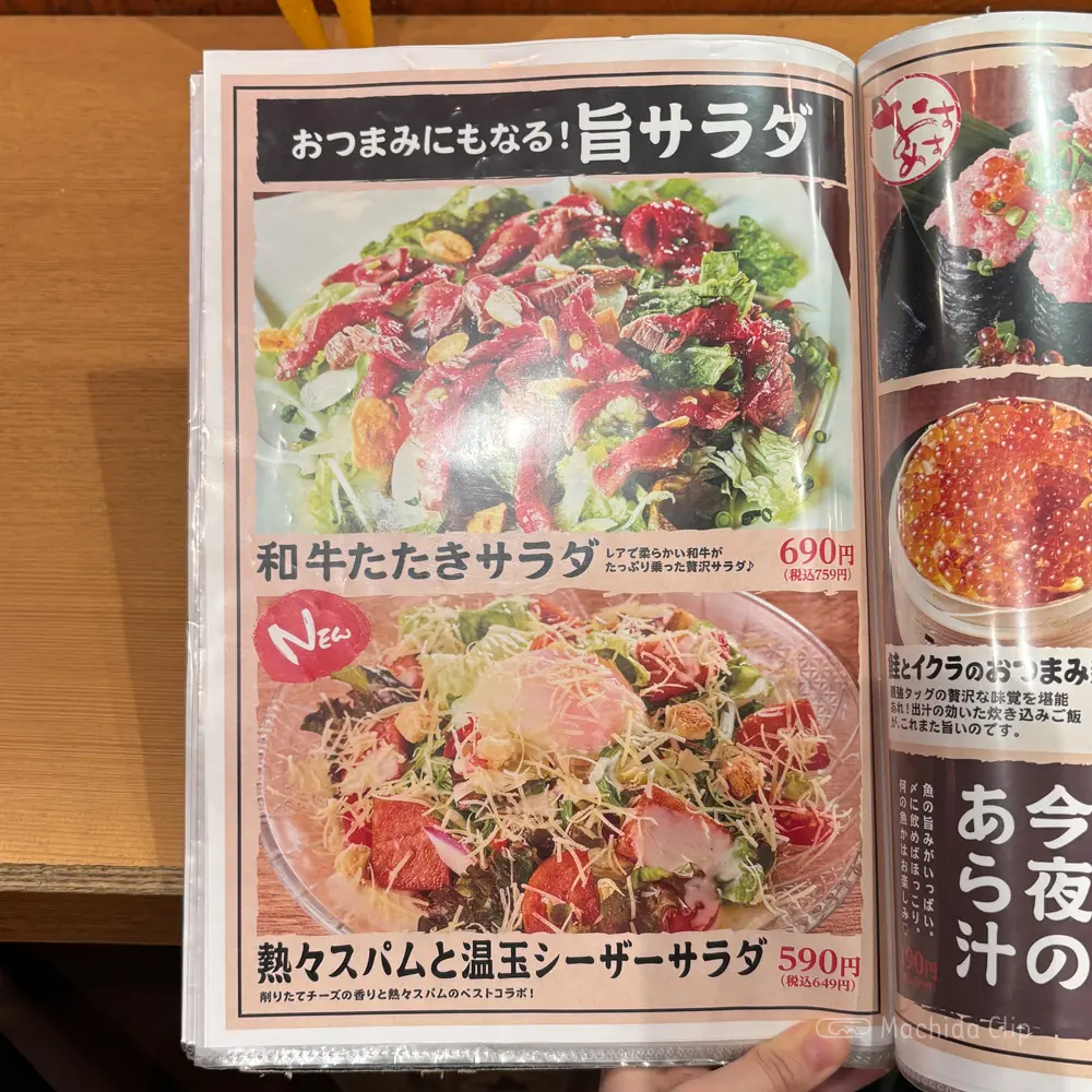 large of 町田っ子居酒屋 とととりとんのメニューの写真