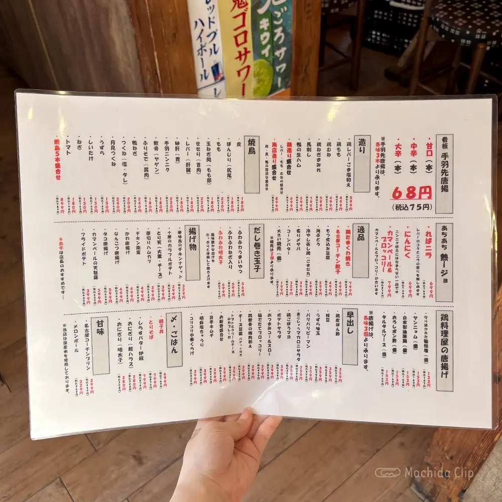 large of 鳥良商店 JR町田駅ターミナル口店のメニューの写真