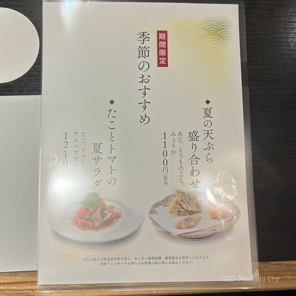 つな八 町田のメニューの写真