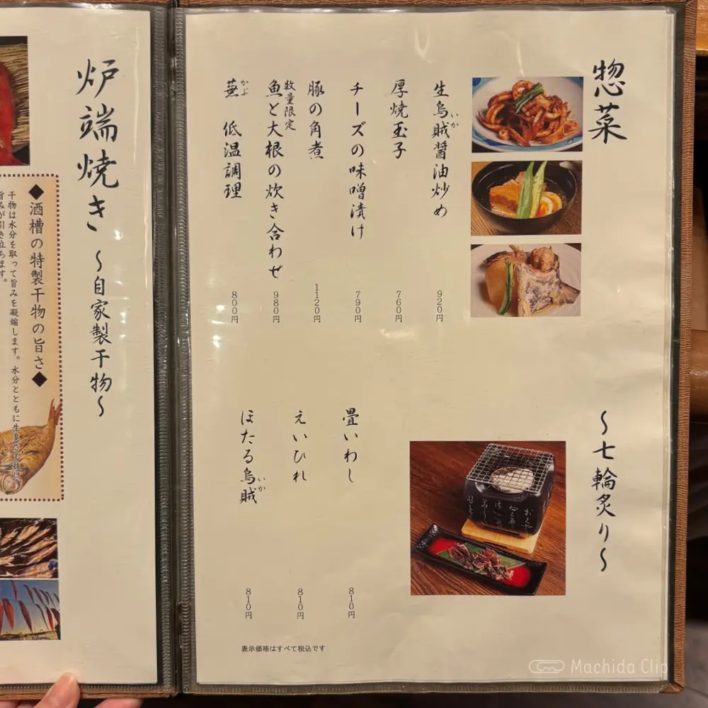 large of ゆるり。酒槽さかふね 町田のメニューの写真