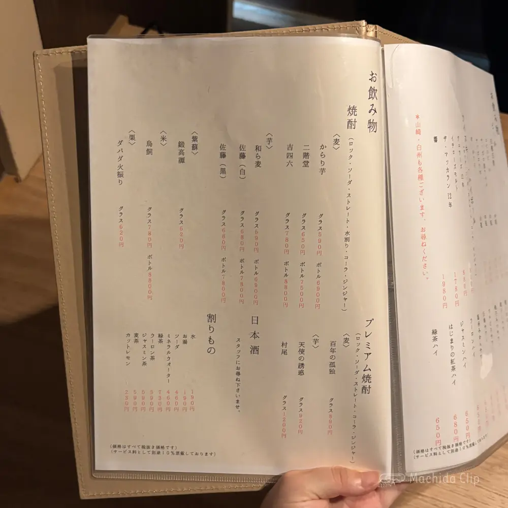 large of 鉄板 薊(あざみ)町田店のメニューの写真