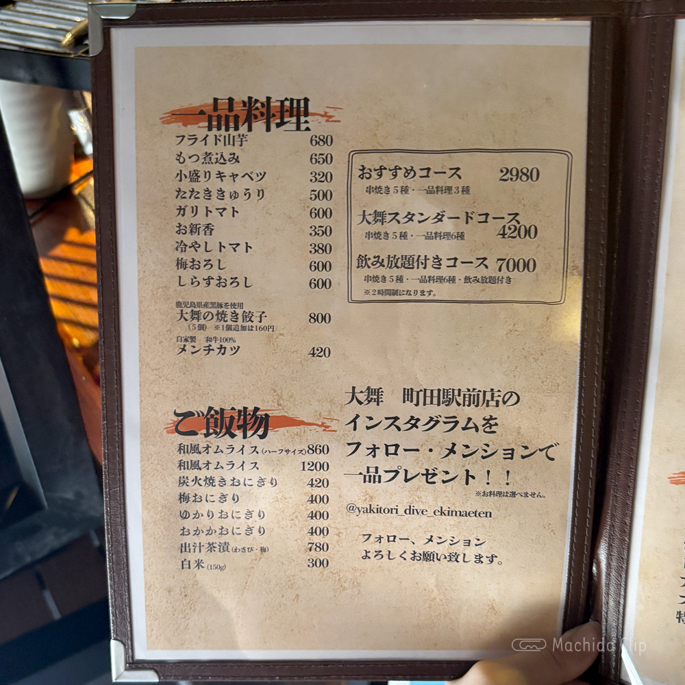 large of やきとり処 大舞 町田駅前店のメニューの写真