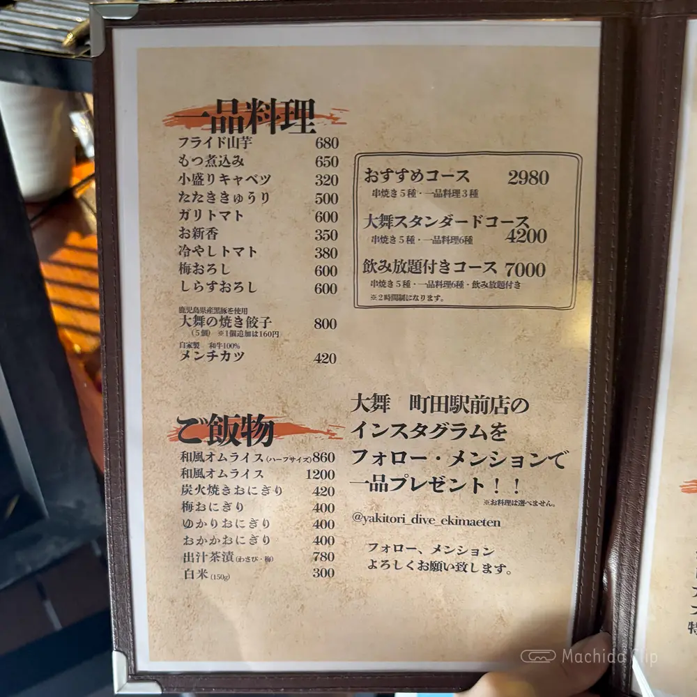 large of やきとり処 大舞 町田駅前店のメニューの写真