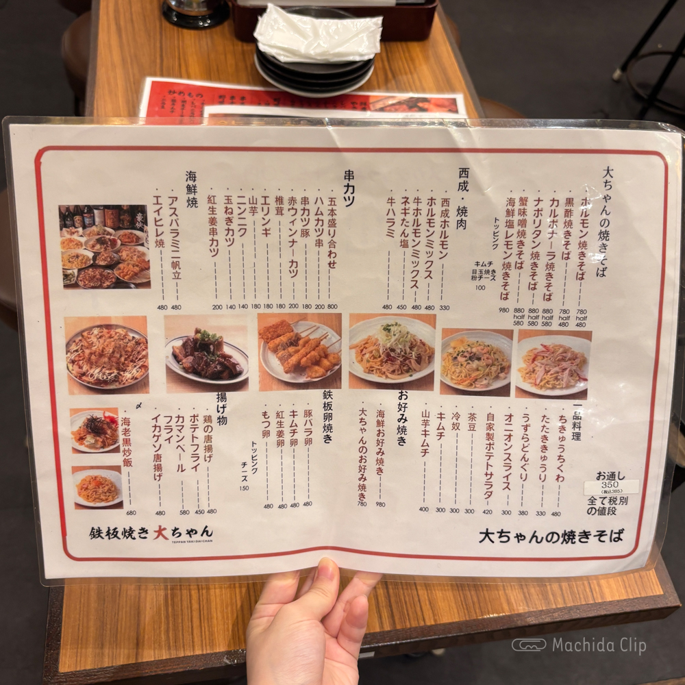 large of 鉄板焼き 大ちゃんのメニューの写真
