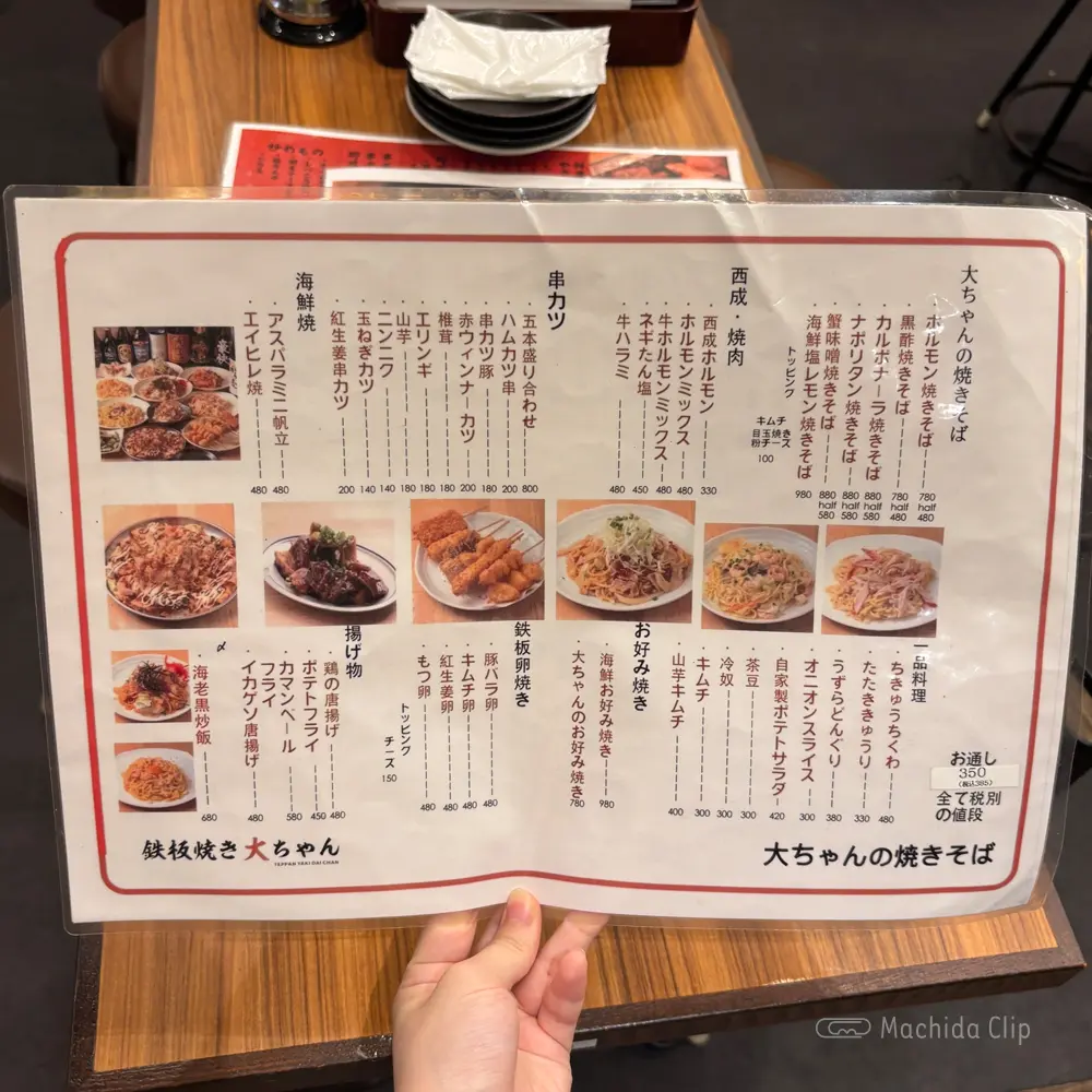 large of 鉄板焼き 大ちゃんのメニューの写真