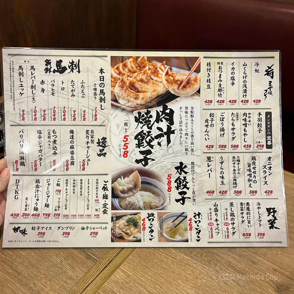 large of 肉汁餃子のダンダダン 町田店のメニューの写真