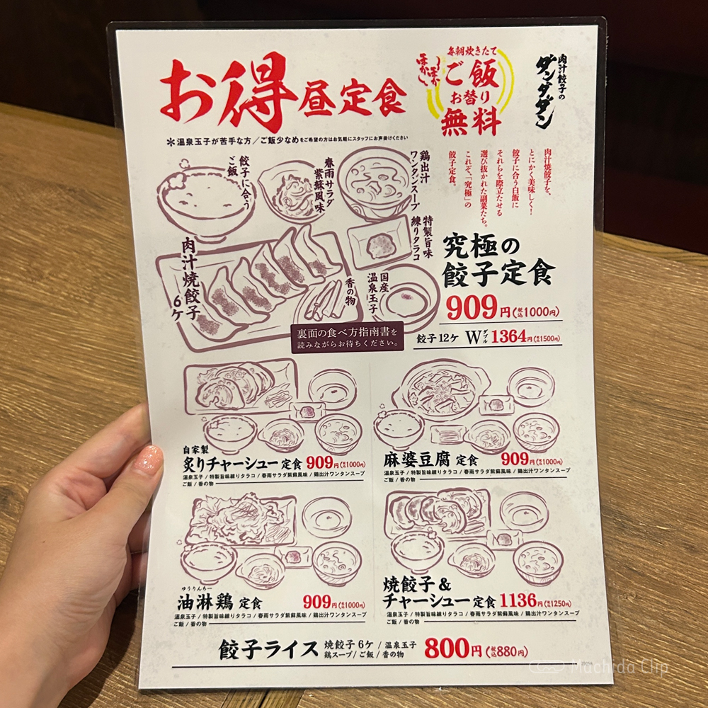 large of 肉汁餃子のダンダダン 町田店のメニューの写真