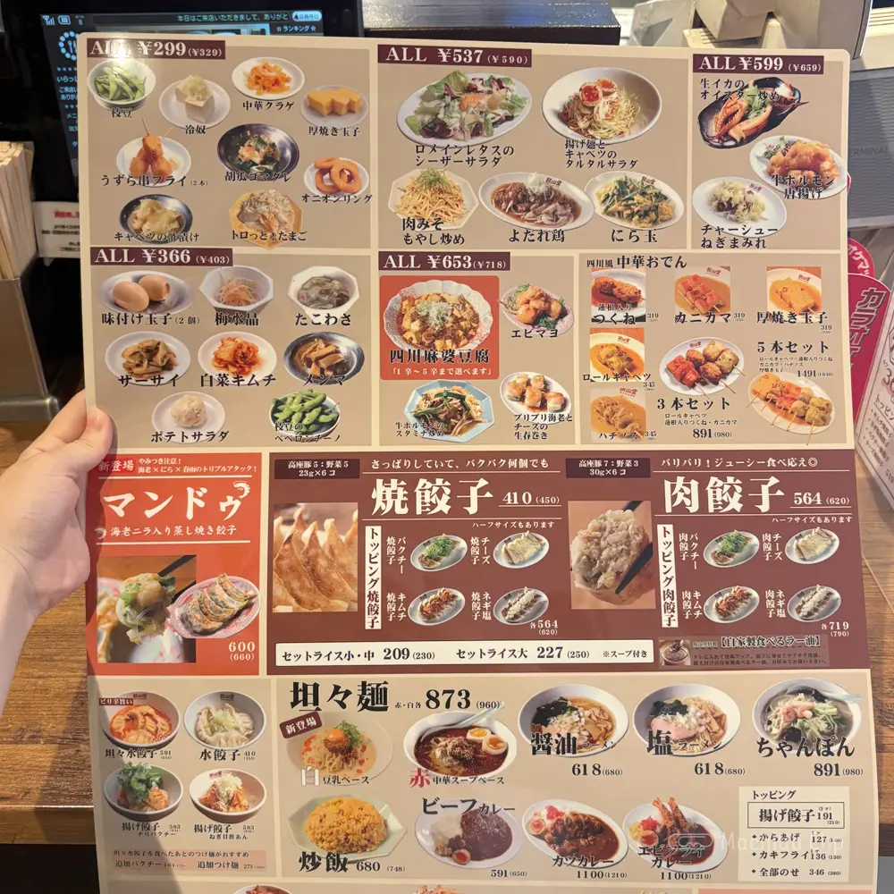 large of 餃子製造直販 餃山のメニューの写真