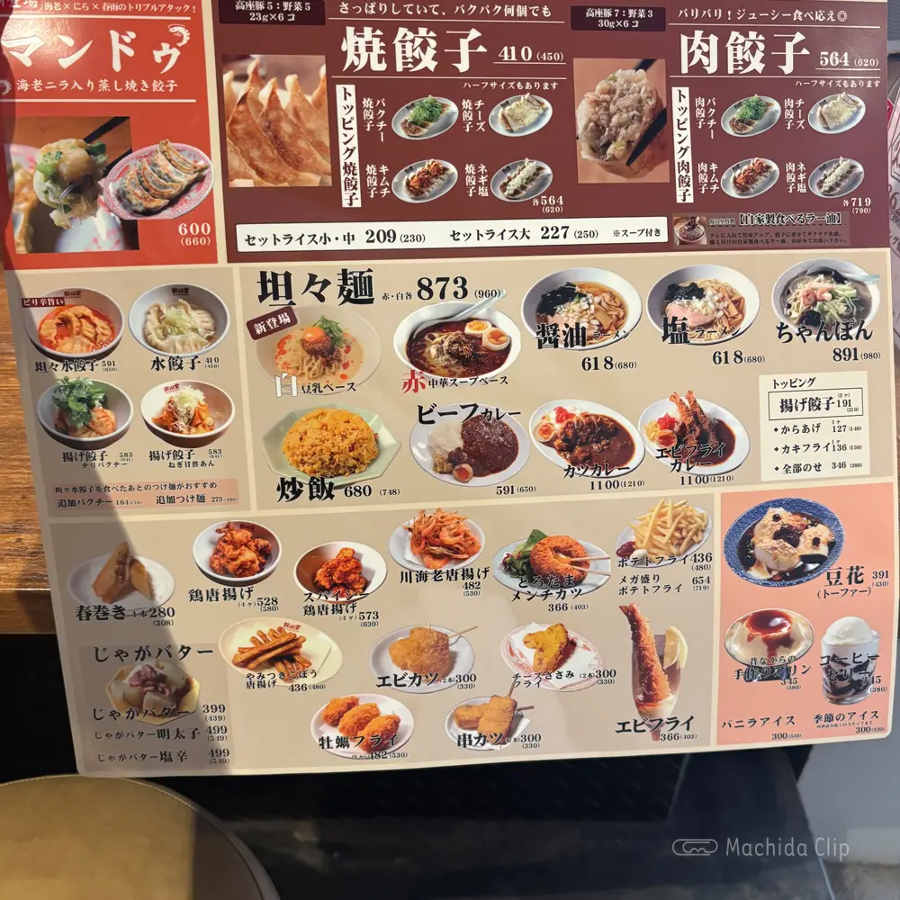large of 餃子製造直販 餃山のメニューの写真