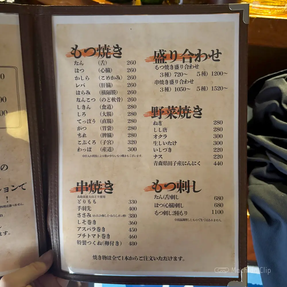 large of やきとり処 大舞 町田駅前店のメニューの写真