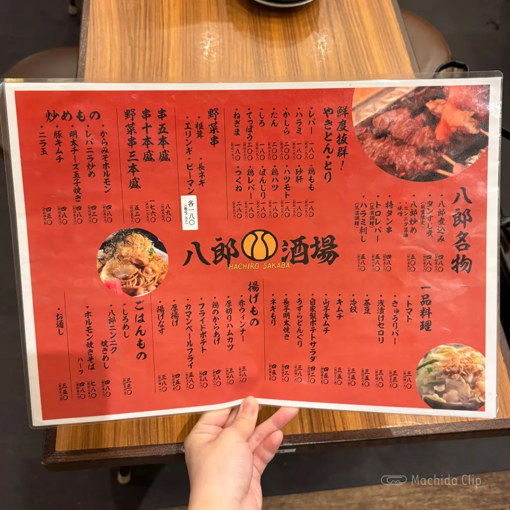 large of 八郎酒場のメニューの写真