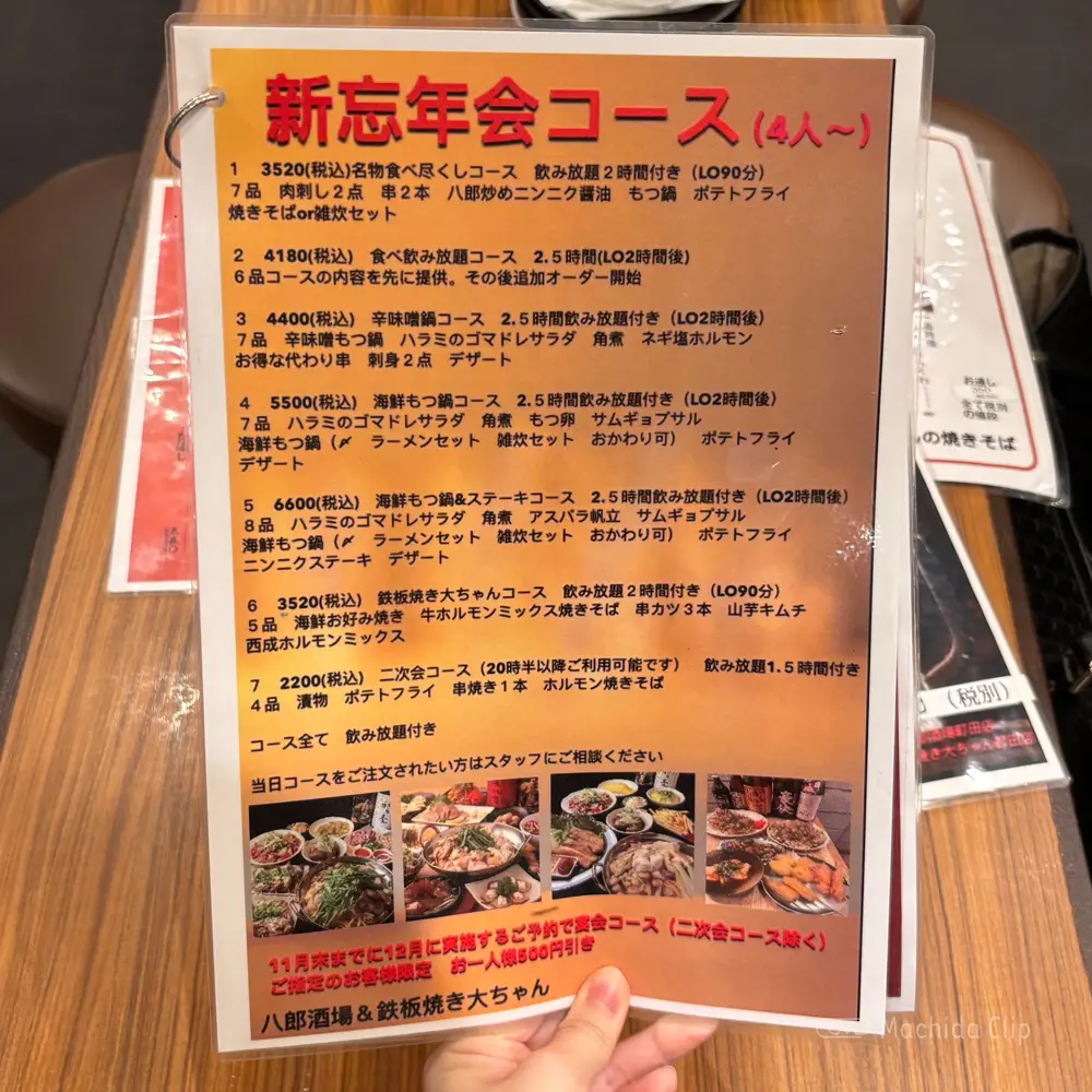 large of 八郎酒場のメニューの写真