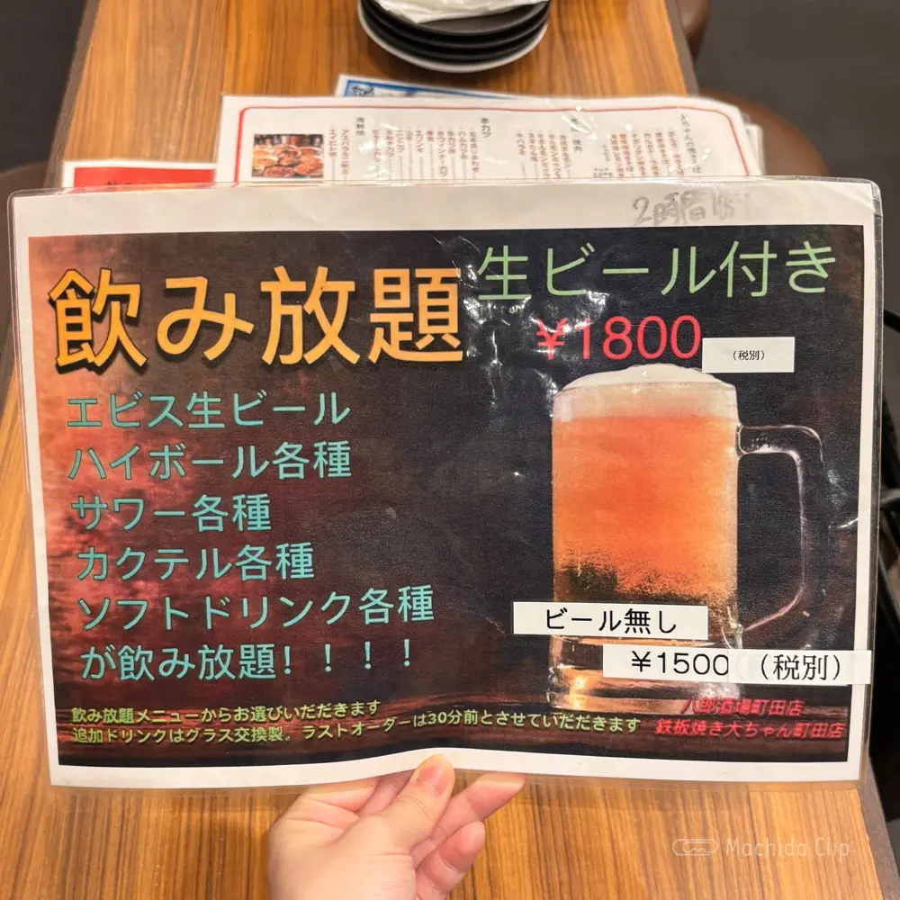 large of 八郎酒場のメニューの写真