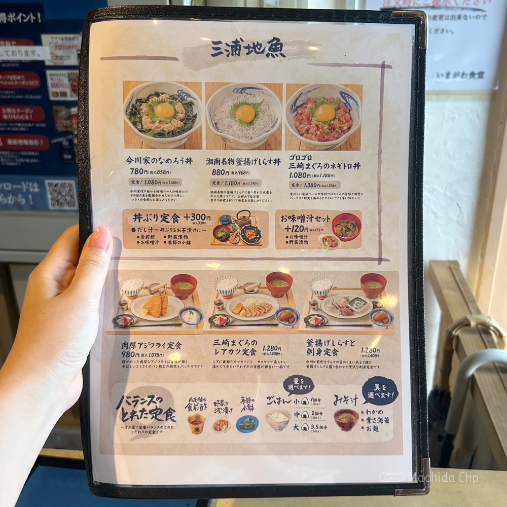 large of いまがわ食堂のメニューの写真