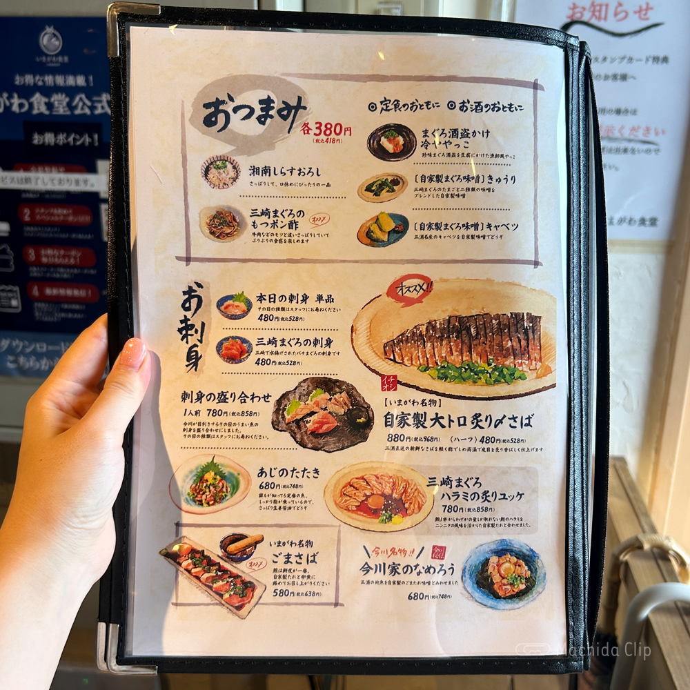 large of いまがわ食堂のメニューの写真