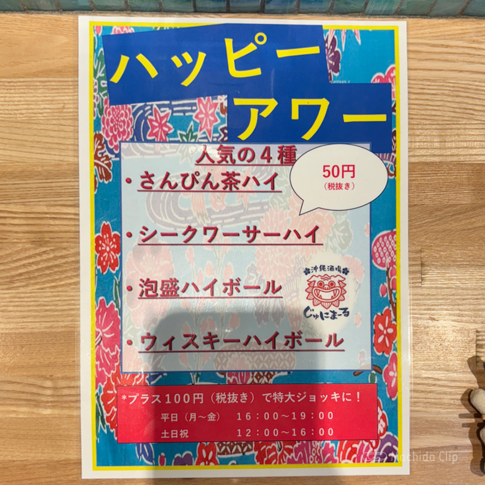 large of じゅにまーる 町田レンガ通り一番街店のメニューの写真