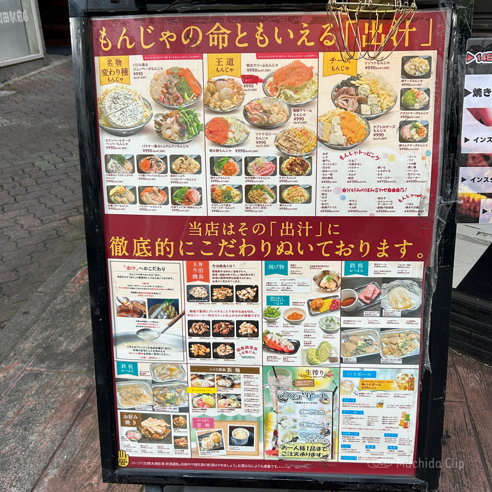 large of もんじゃ酒場 町田店のメニューの写真