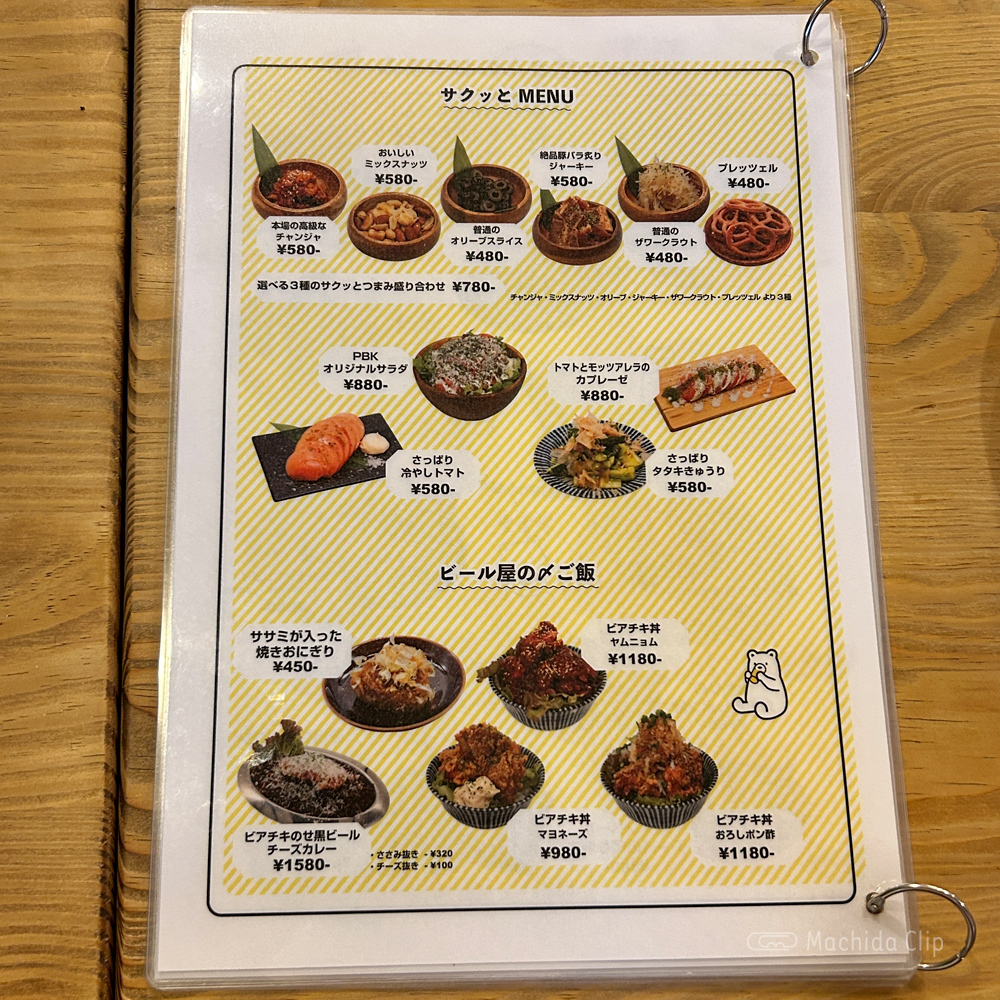 large of PERFECT BEER KITCHEN 町田のメニューの写真