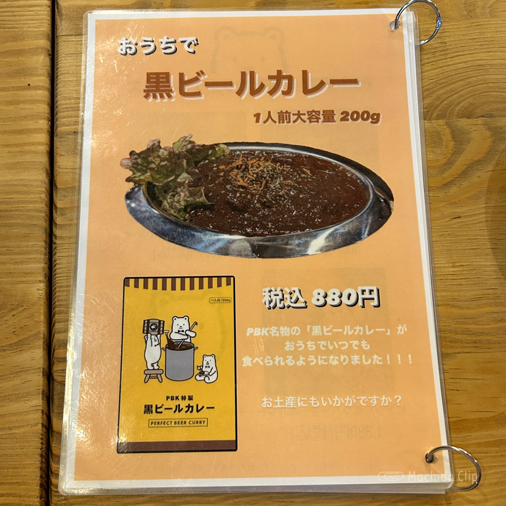 large of PERFECT BEER KITCHEN 町田のメニューの写真