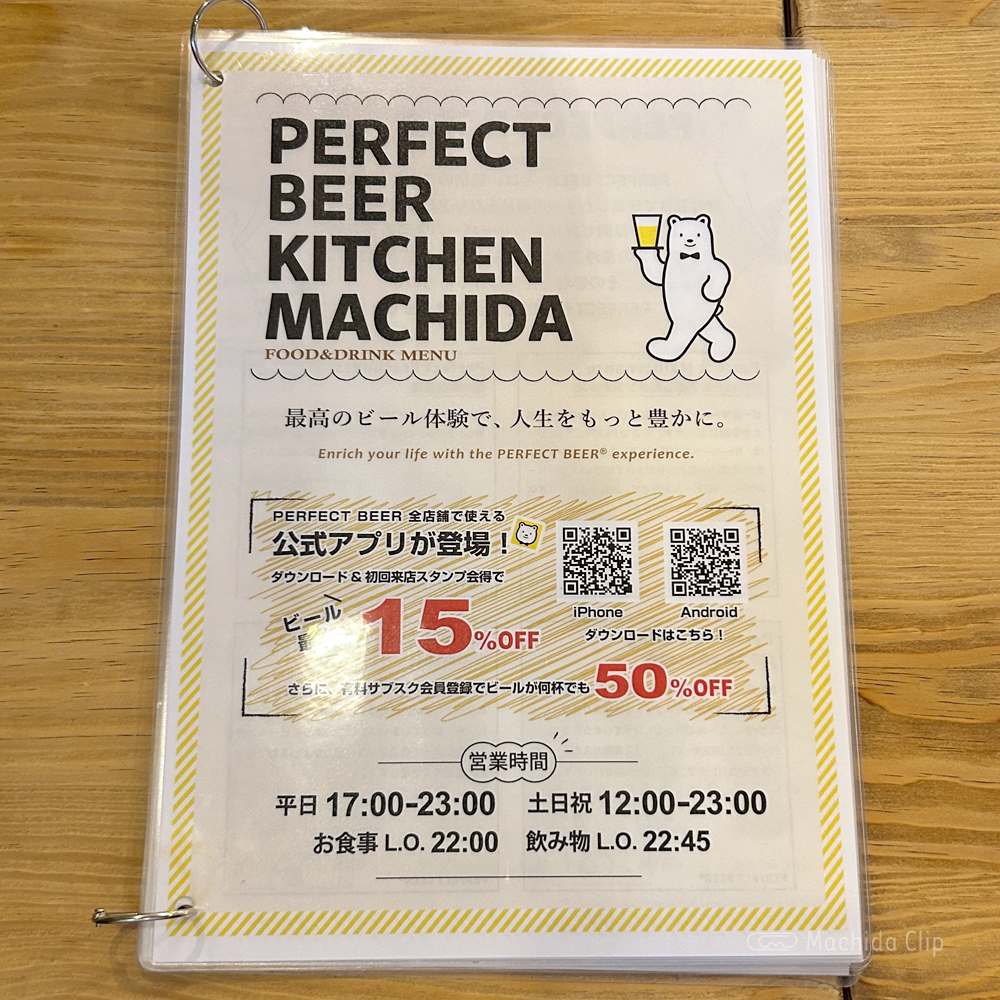large of PERFECT BEER KITCHEN 町田のメニューの写真