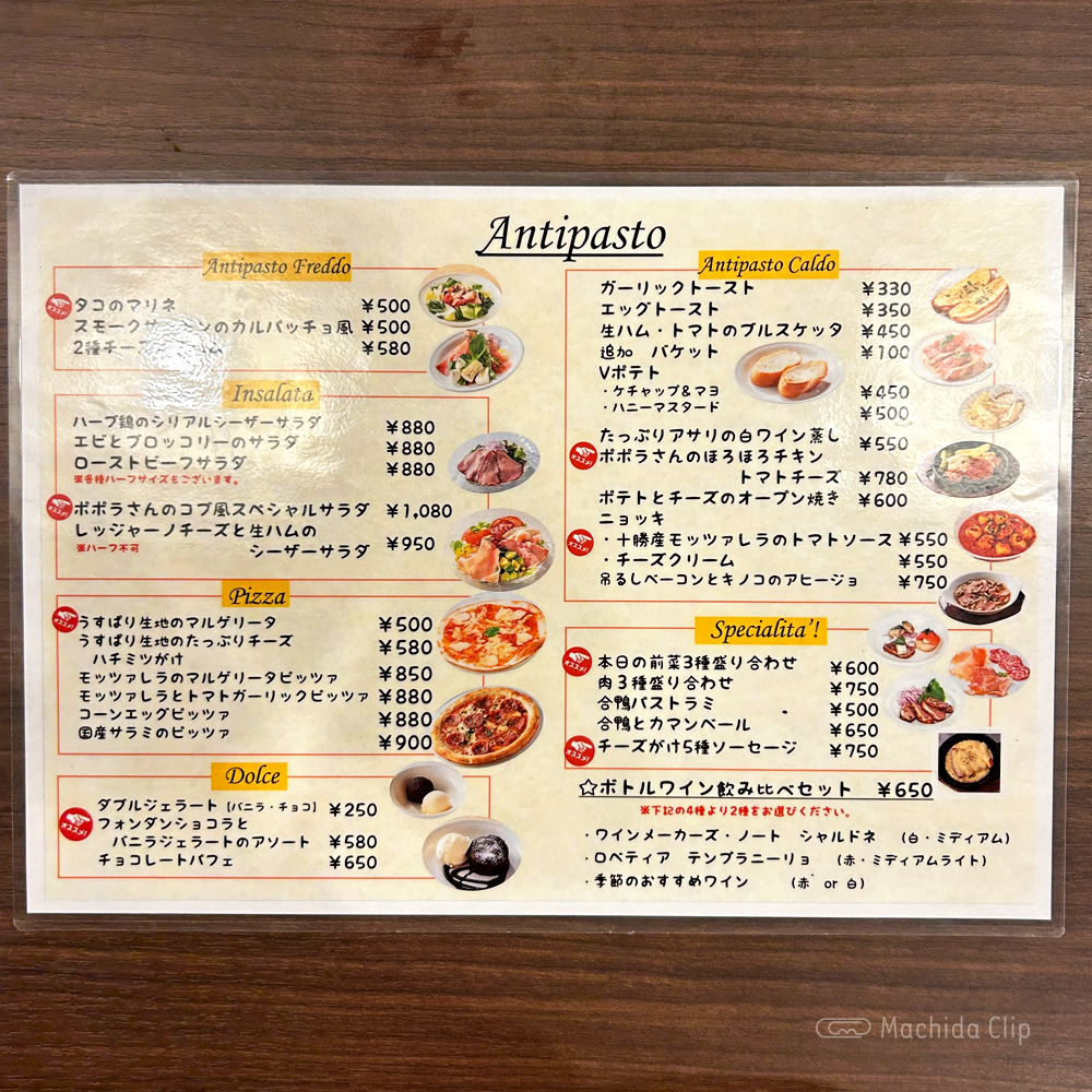 large of ポポラマーマ_バルのメニューの写真