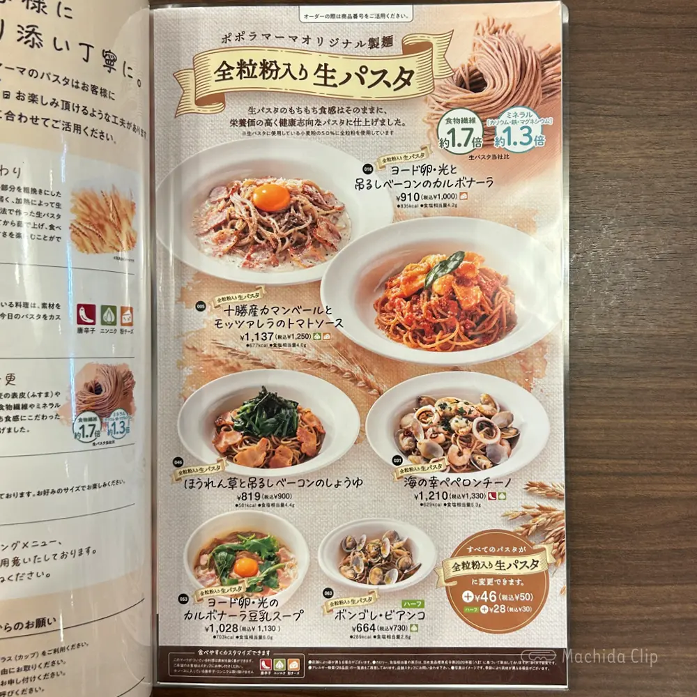 large of ポポラマーマ_バルのメニューの写真