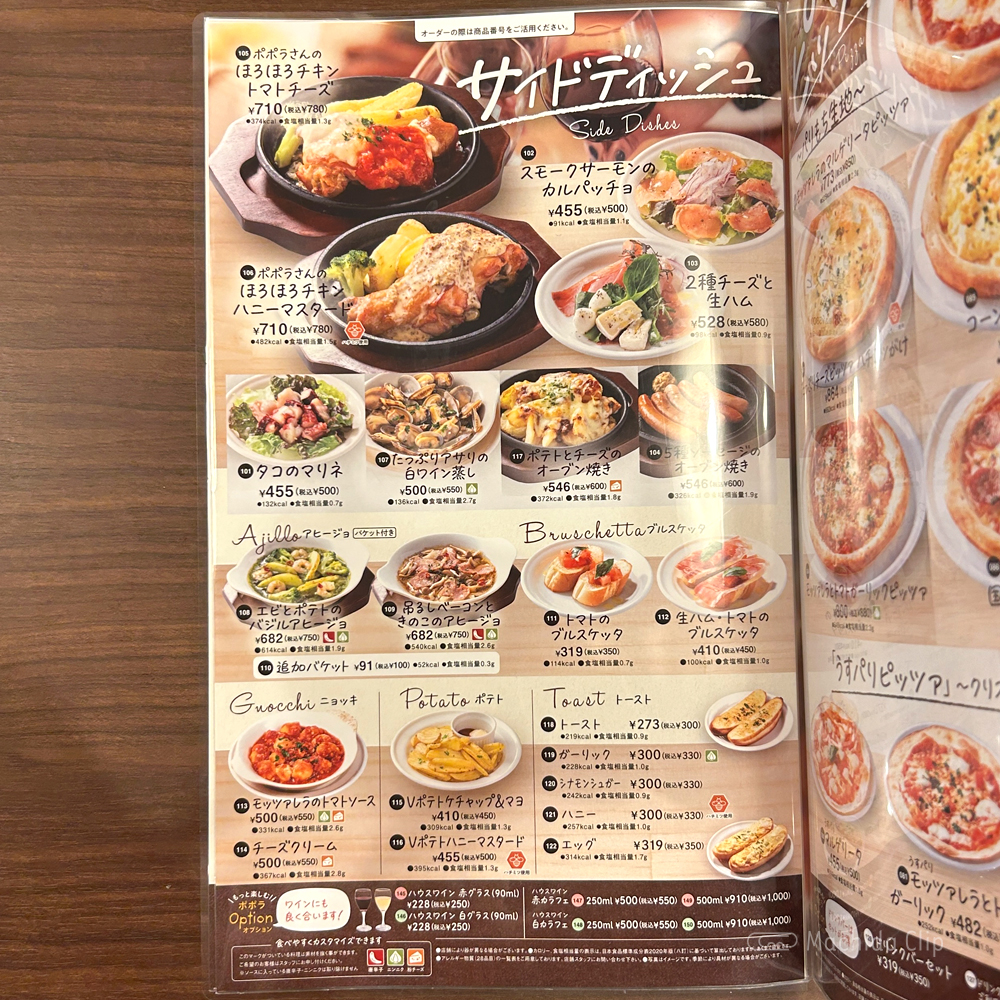 large of ポポラマーマ_バルのメニューの写真