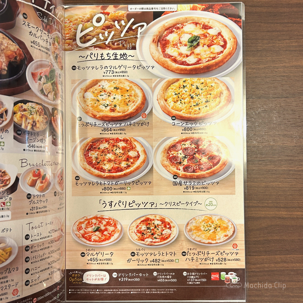 large of ポポラマーマ_バルのメニューの写真