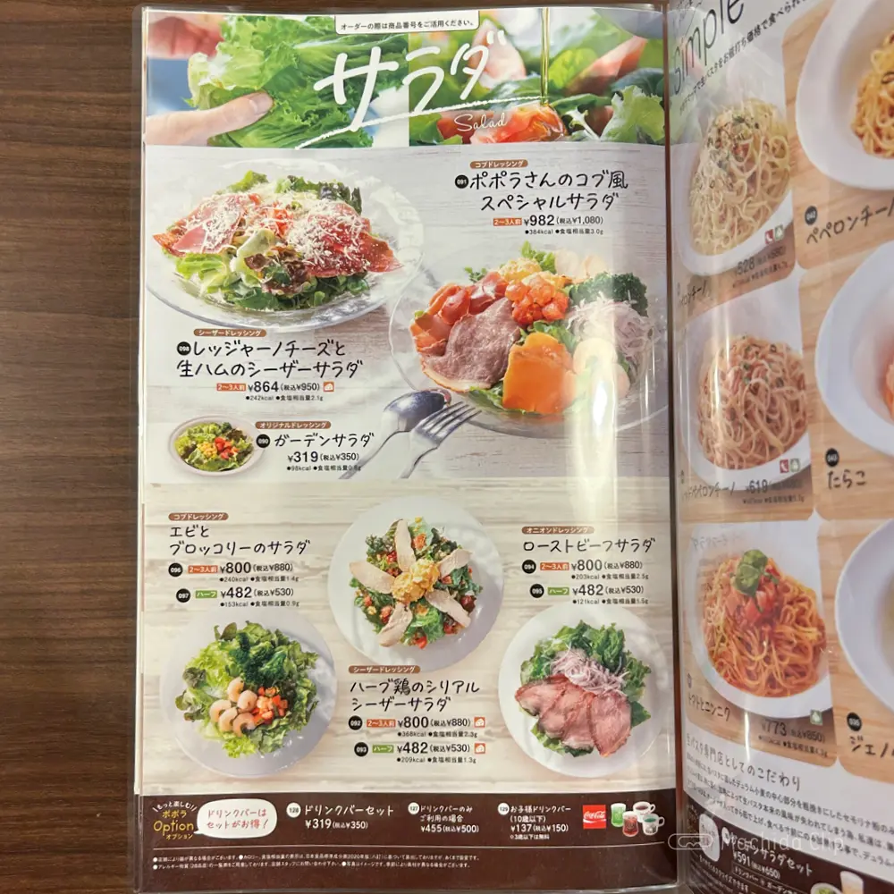 large of ポポラマーマ_バルのメニューの写真