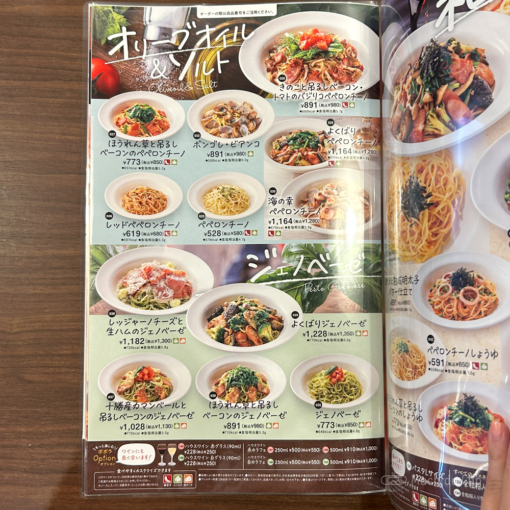 large of ポポラマーマ_バルのメニューの写真