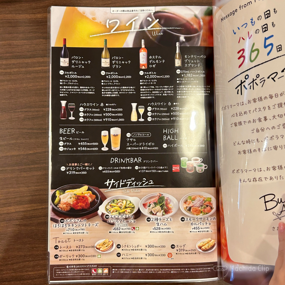 large of ポポラマーマ_バルのメニューの写真