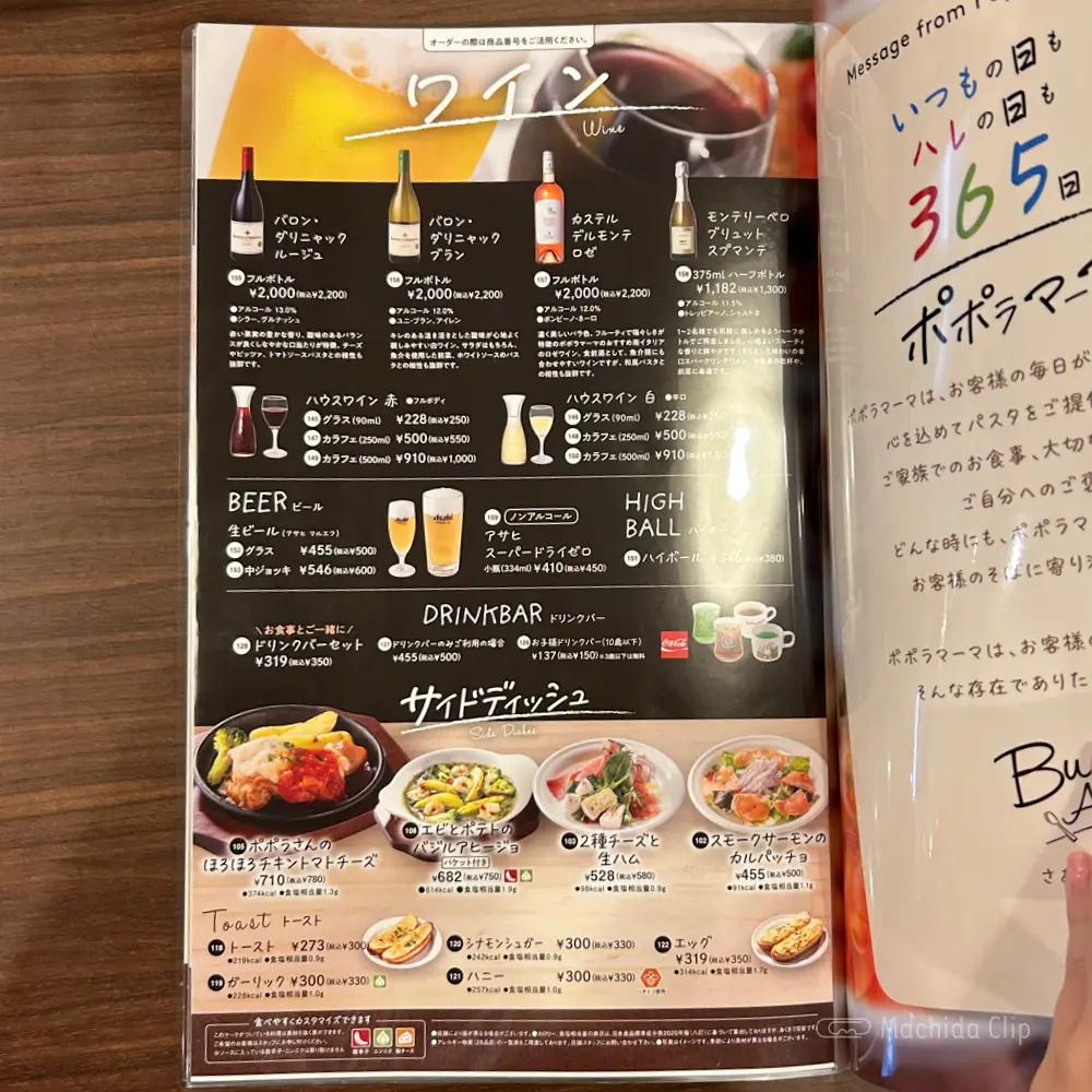 large of ポポラマーマ_バルのメニューの写真