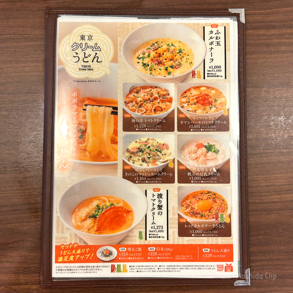 ポポラマーマ_バルのメニューの写真