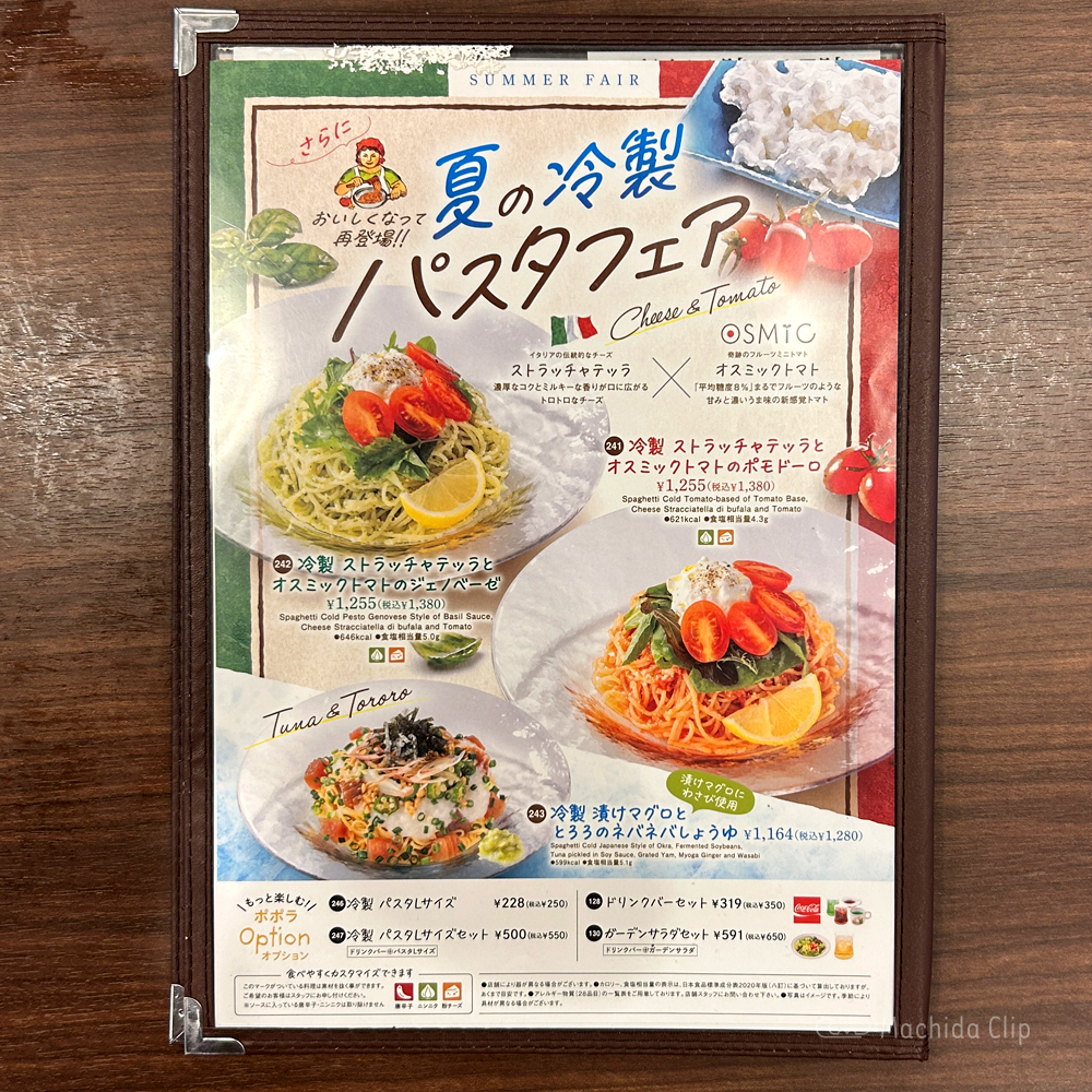 ポポラマーマ_バルのメニューの写真