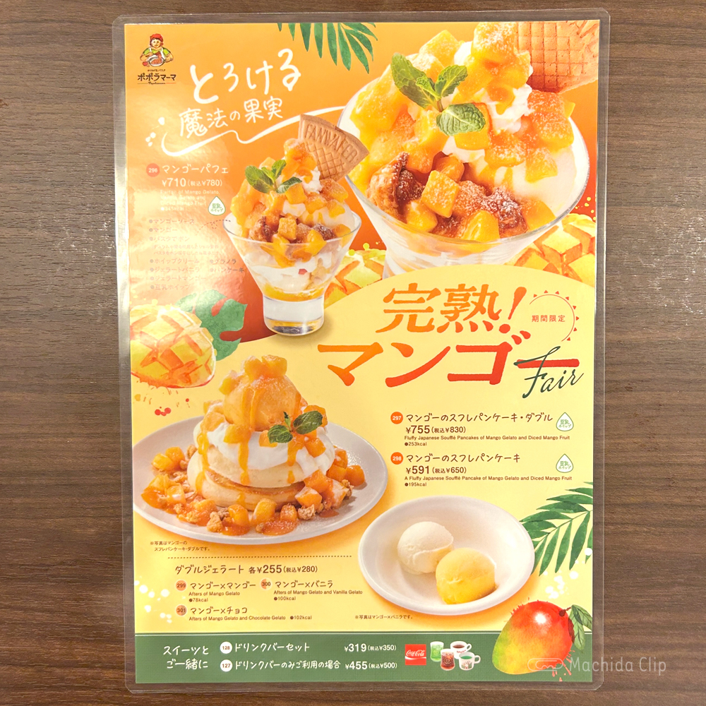 ポポラマーマ_バルのメニューの写真