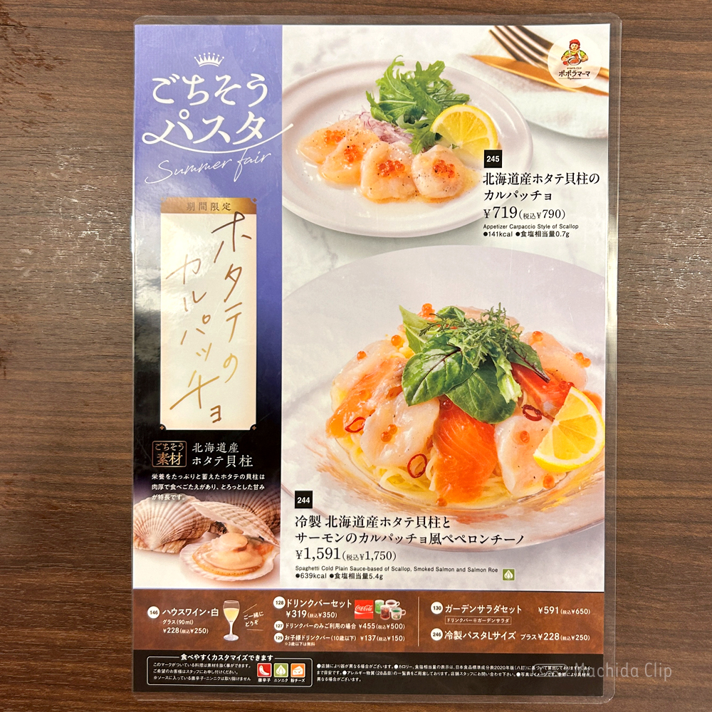 ポポラマーマ_バルのメニューの写真