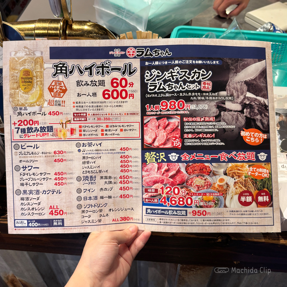 大衆ジンギスカン酒場 ラムちゃん 町田店のメニューの写真
