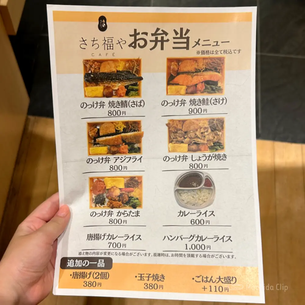 large of さち福やCAFÉ 町田東急ツインズ店のメニューの写真