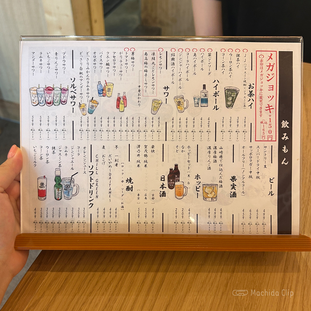 large of 焼売のジョー 町田店はなれのメニューの写真